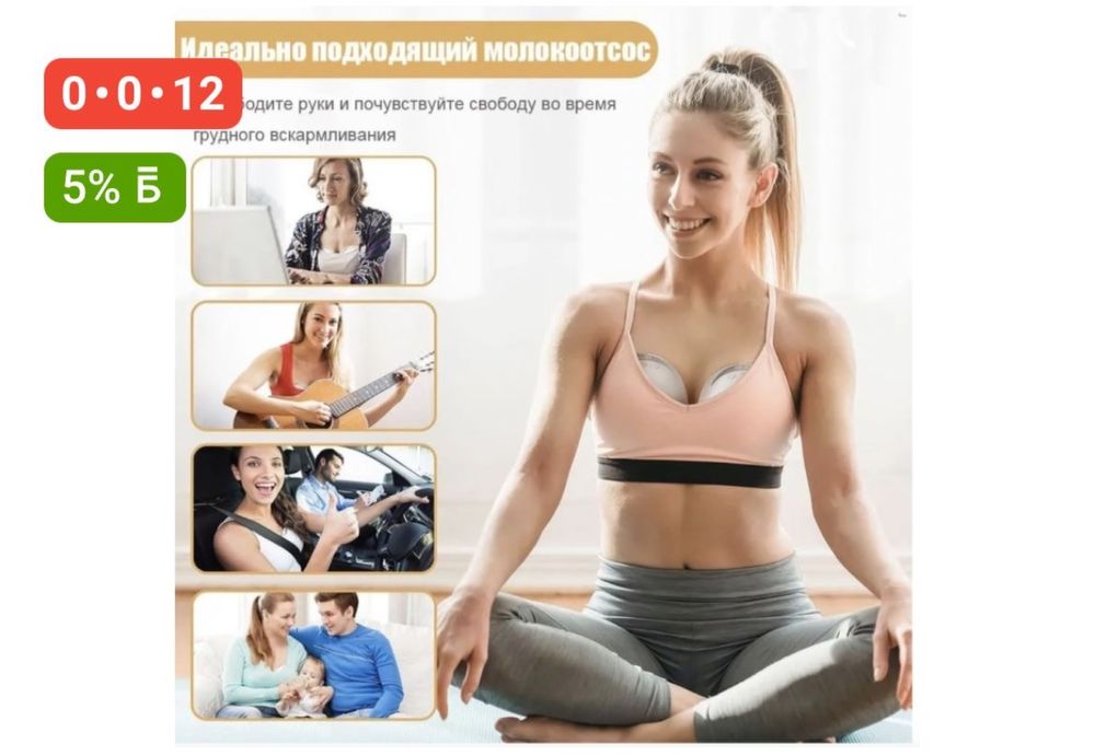 Молокоотсос 20000тг