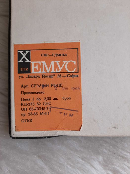 Ретро детски играчки и кукли, 80-те год. на миналия век