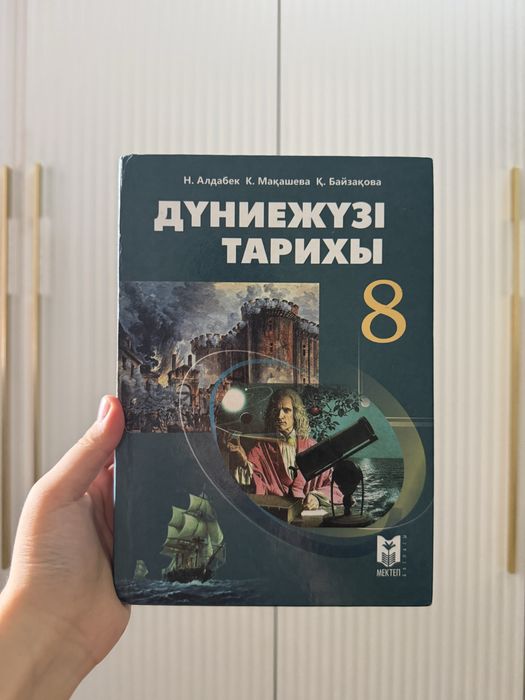 ДЖТ кітап 8 сынып