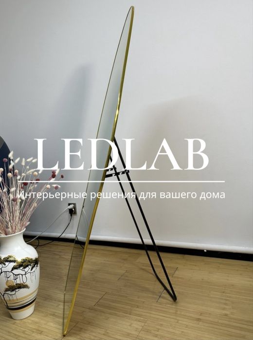 Зеркало напольное