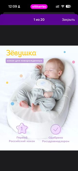 Кокон для новорожденных