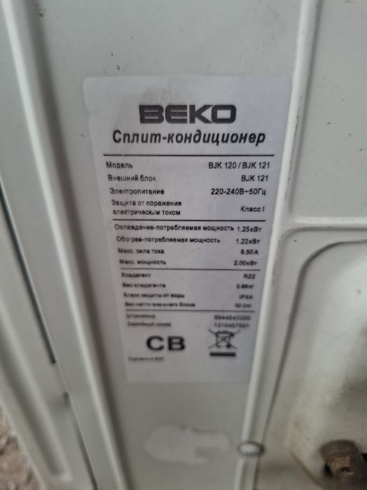 Кондиционер беко сатылады