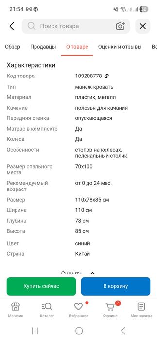Продам детский манеж