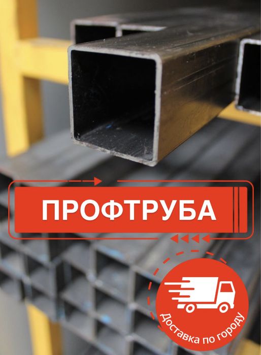 Проф труба профтруба/профильная труба