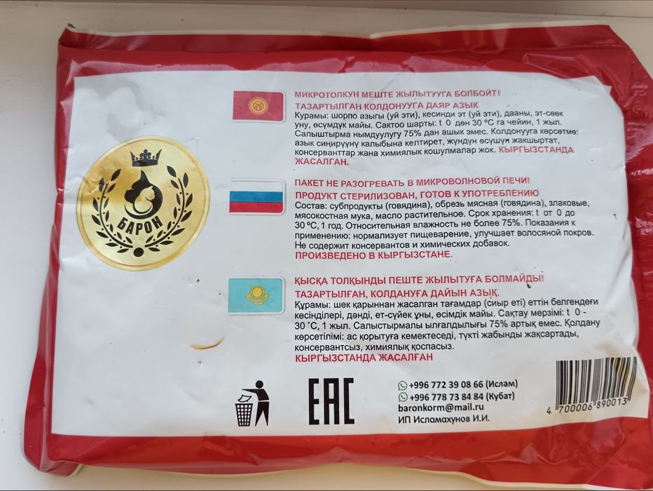 Корм для собак и кошек