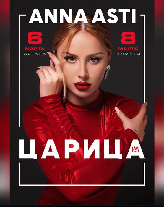 ANNA ASTI концерт Алматы 8 март