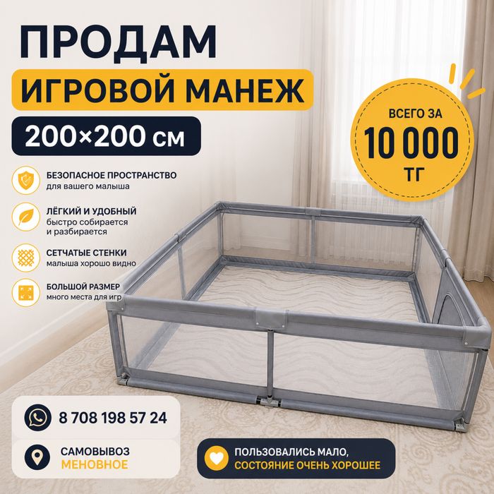 манеж, игровой манеж, игры, малыш.