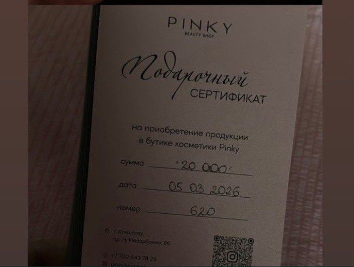 Подарочный сертификат
