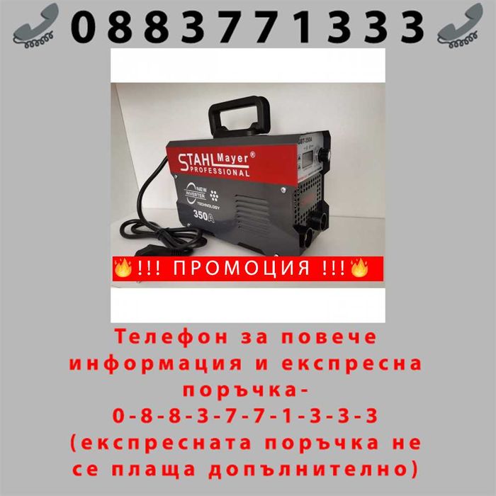 НЕМСКИ Инверторен електрожен STAHL MAYER 350A+ соларна заваръчна маска