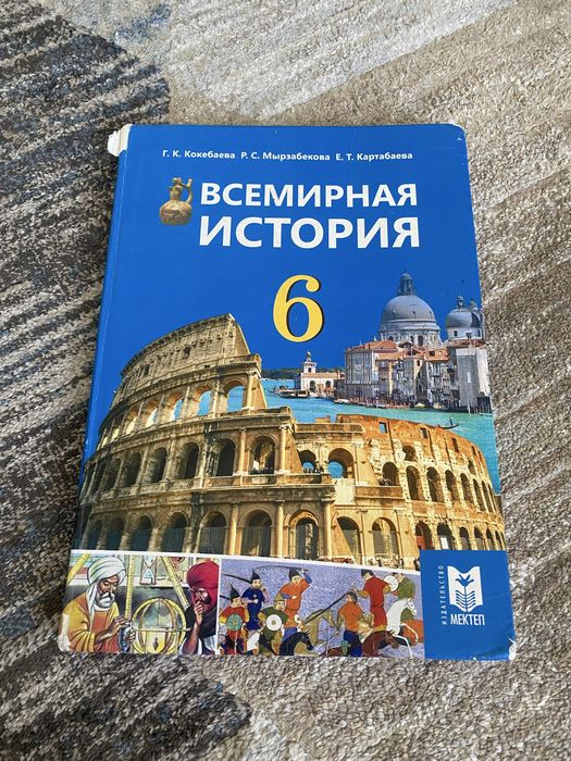 Учебник всемирной истории 6 класс