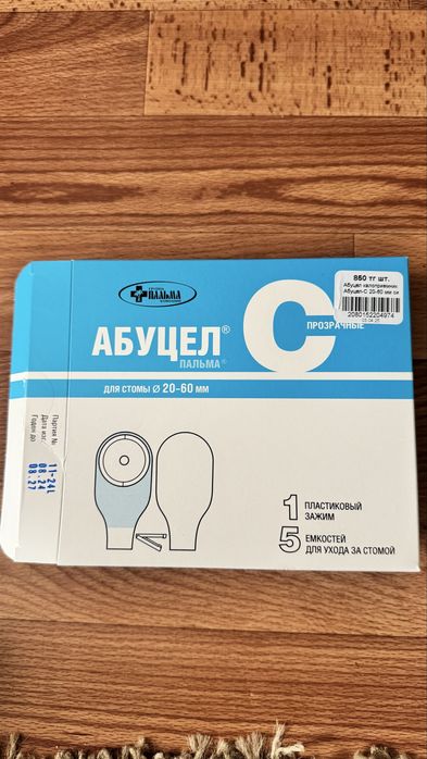 Продам емкости для колостомы.