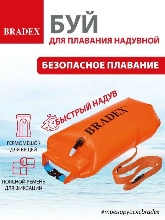 В НАЛИЧИЕ***Буй для плавания в открытой воде, надувной буй,  8,5 л