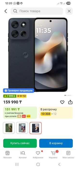 Продаётся новый Motorola G56 256г 5G