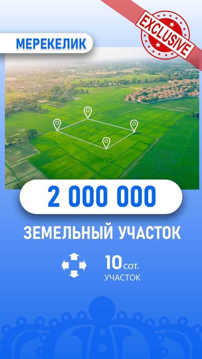 Продается участок 10 соток