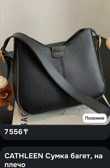 Сумка багет на ремешке