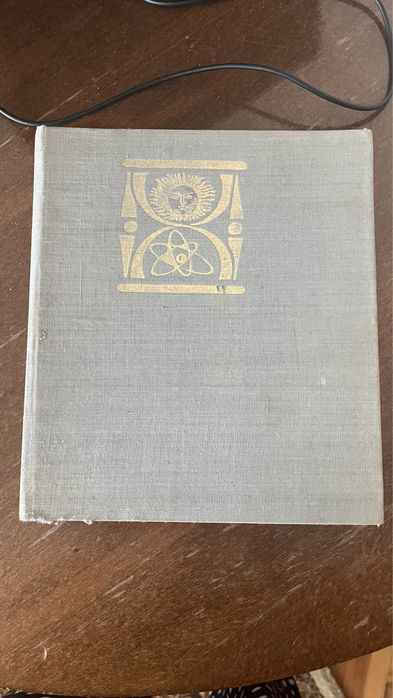 Светът около нас