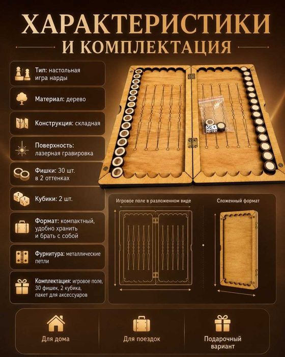 Мини нарды-шашки дорожные