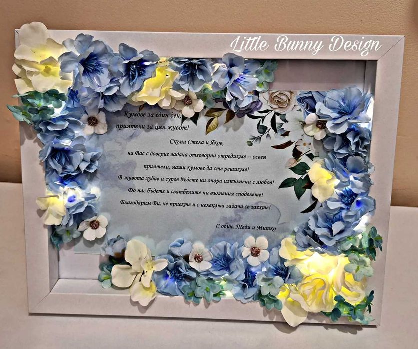 Покана в рамка с цветя и осветление за кръстници/кумове
