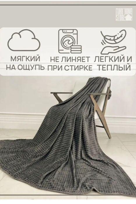 Плед -покрывало новое, в упаковке