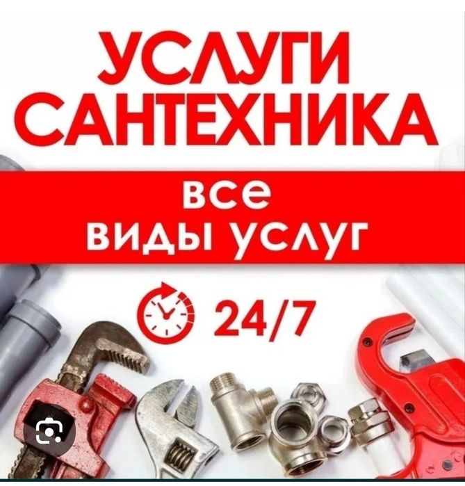 Сантехник Звоните