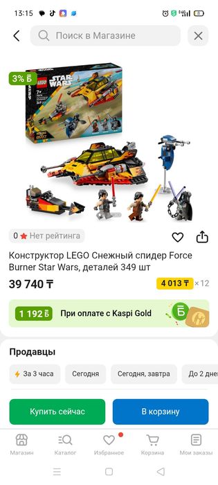 Lego Star Wars новые