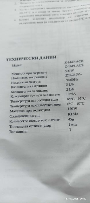 Диспенсер за  студена и топла вода