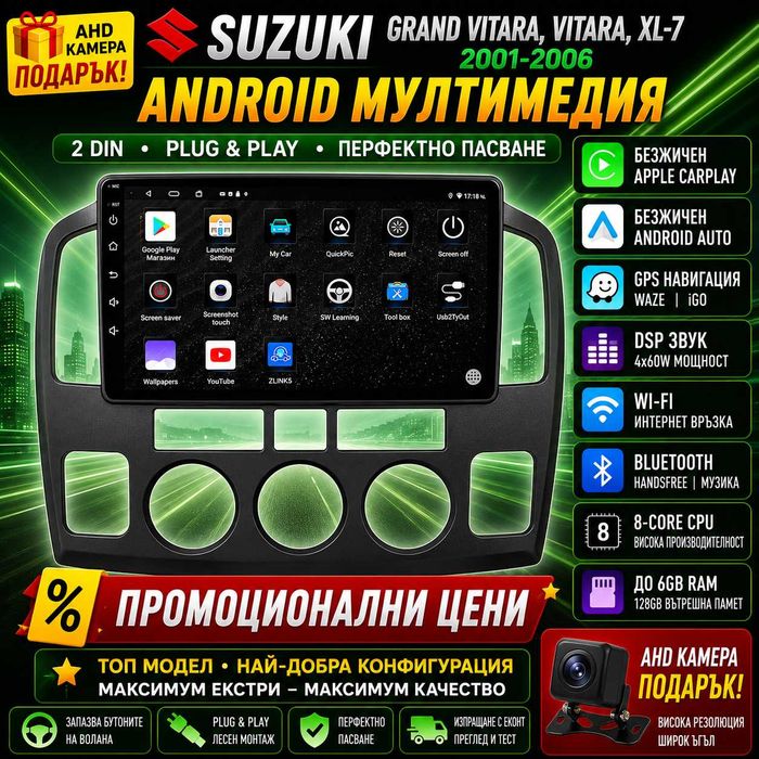 Мултимедия за Suzuki Grand Vitarа Двоен дин навигация Android Vitara