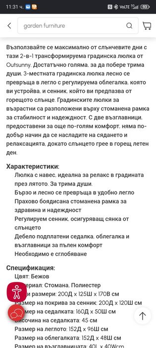 Градинска люлка да трима