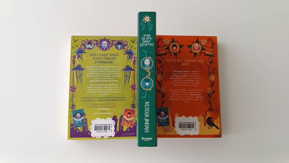 Детски книжки и книги за юноши