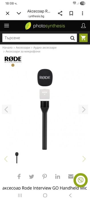 аксесоар Rode Interview GO Handheld Mic Adapter за Wireless GO