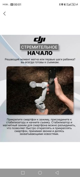 Стабилизатор DJI OSMA SE