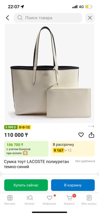 Сумка шопер lacoste