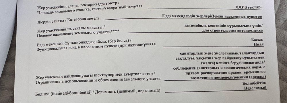 Земля, жер, сто автосервис