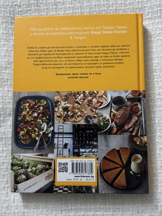 Гордън Рамзи книга