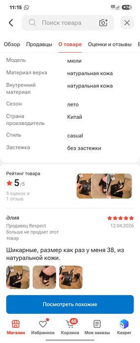 Туфли на каблуке