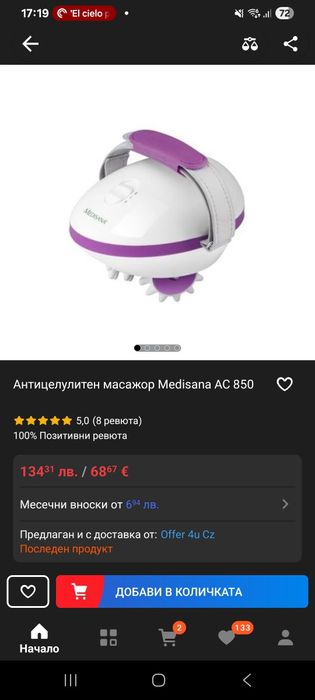 Антицелулитен масажор Medisana AC 850