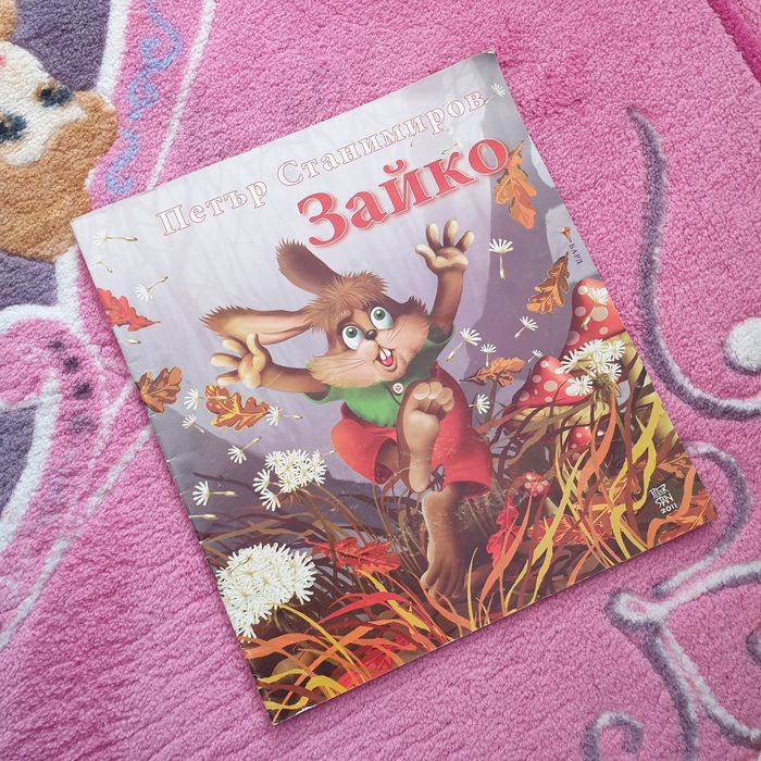 Детски книжки в комплект
