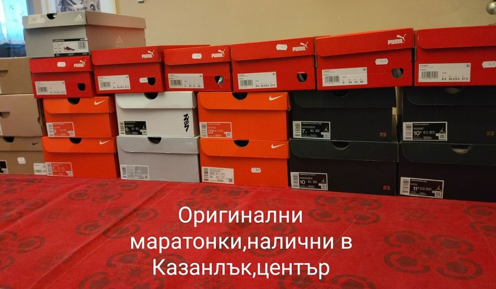 Оригинални маратонки Казанлък