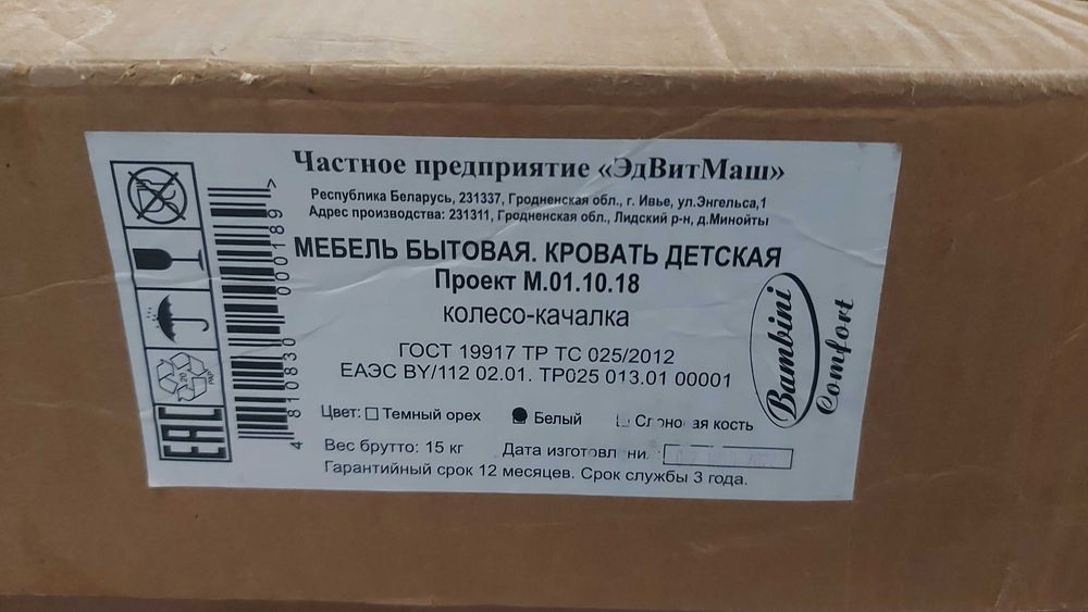 Кровать детская (колесо-качалка)