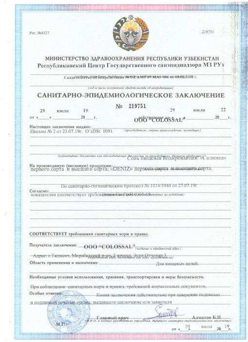 Соль пищевая и соль техническая в Ташкенте! (Бренд СОЛИНКА ОШ ТУЗИ)