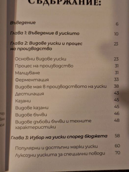 Книга и дневник за Уиски ценители