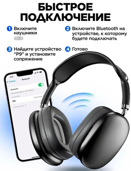 Беспроводная наушники п9 с микрофоном