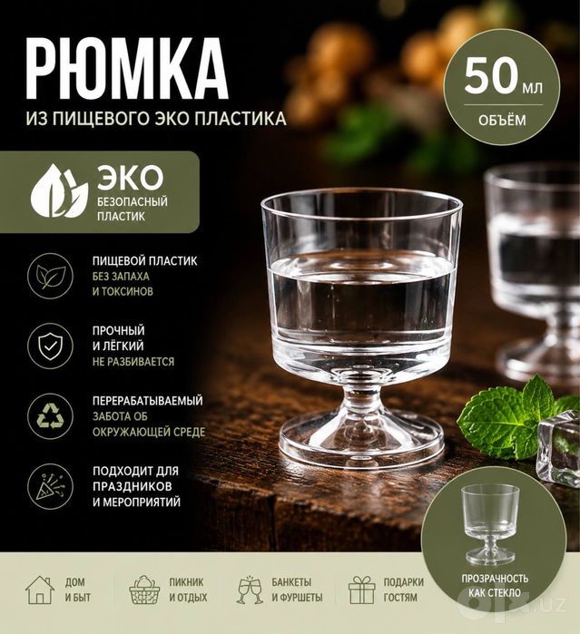 Рюмки пластиковые