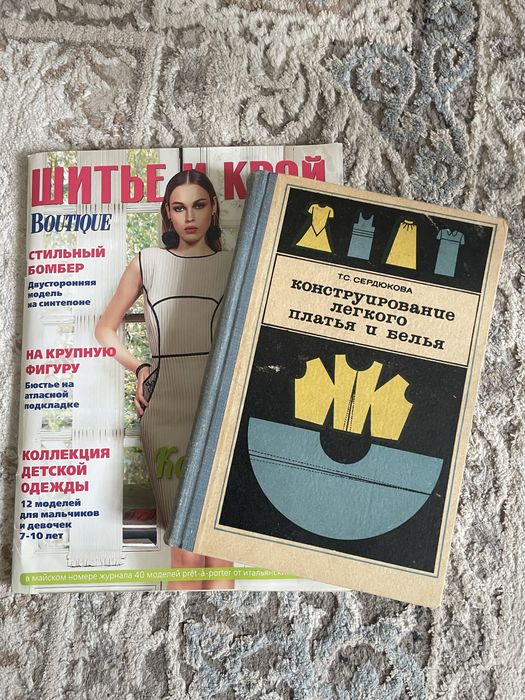 Книга доя портних