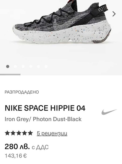Маратонки Nike Space Hippie 04