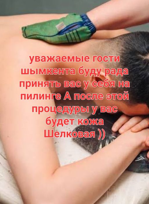 Пилинг баня пилинг