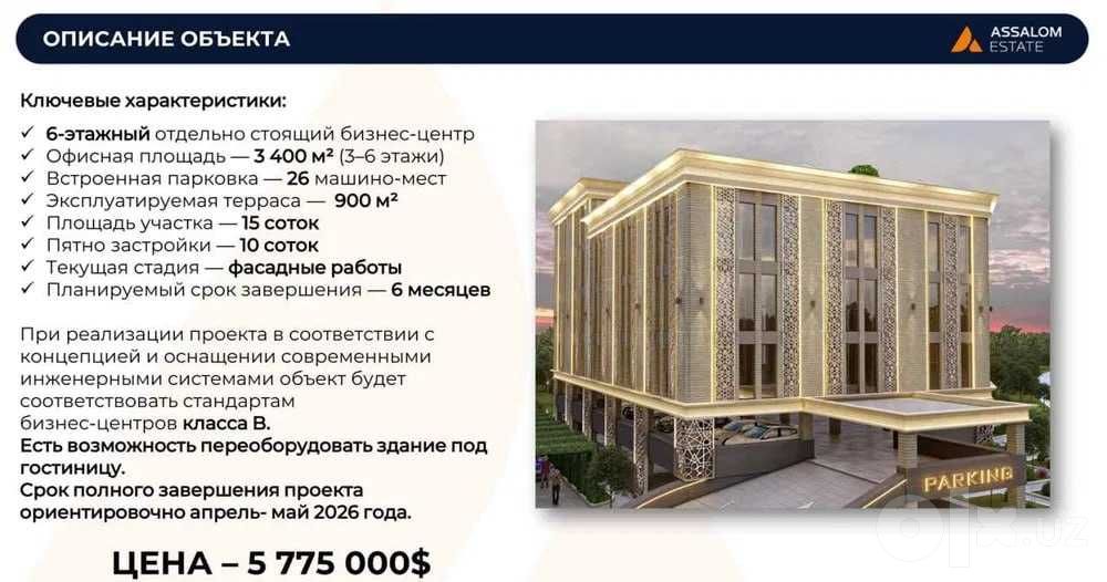 Бизнес-центр 3 400 м²  + терраса 900 м² в Яккасарайском районе
