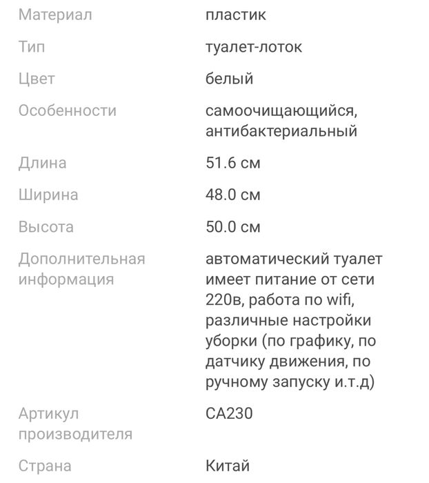 Автоматический латок для кошек