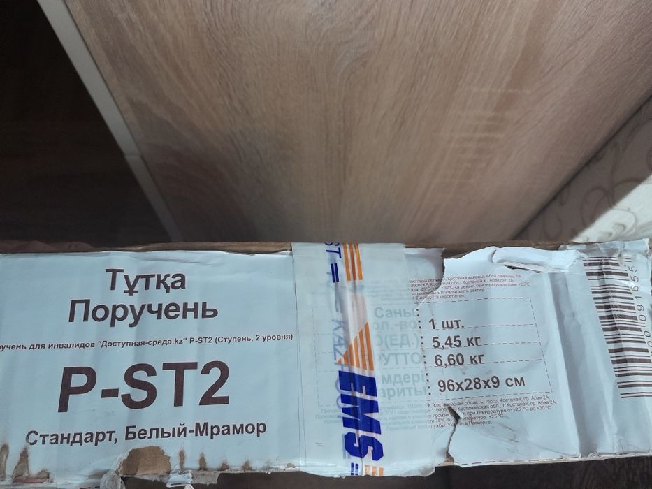 Поручень для инвалидов