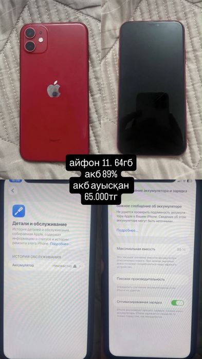 iPhone 11 64гб 65.000тг